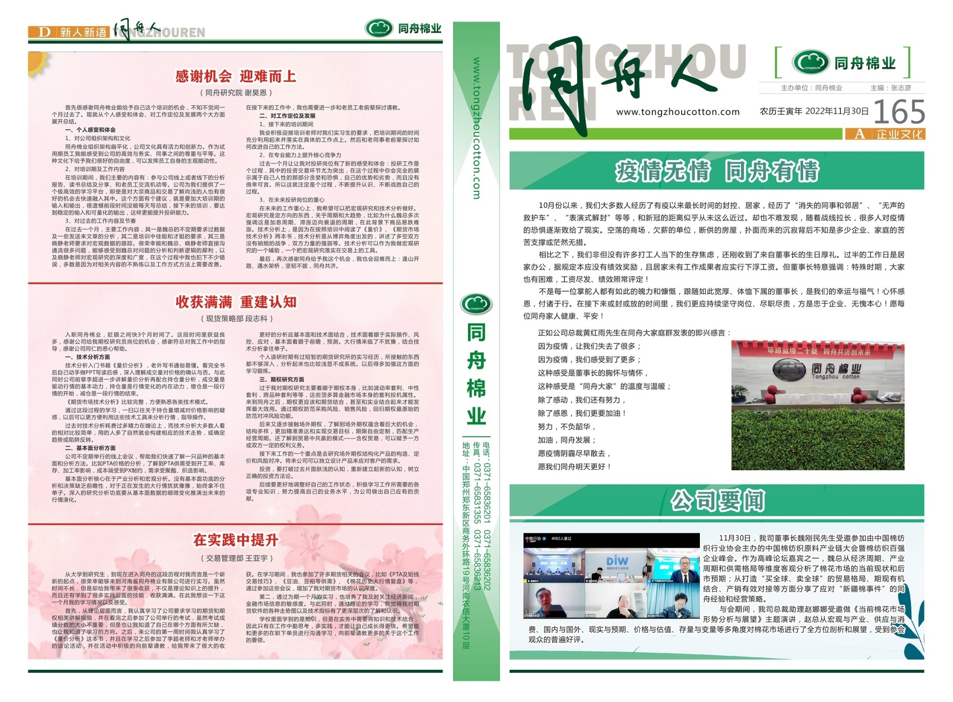 第165期