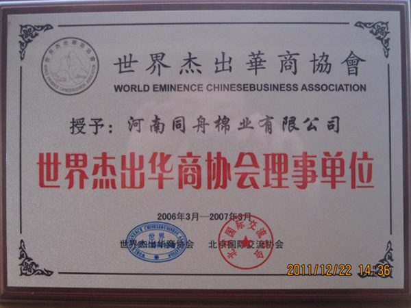 World Outstanding Chinese Business Association Member Unit World Outstanding Chinese Business Association Member Unit