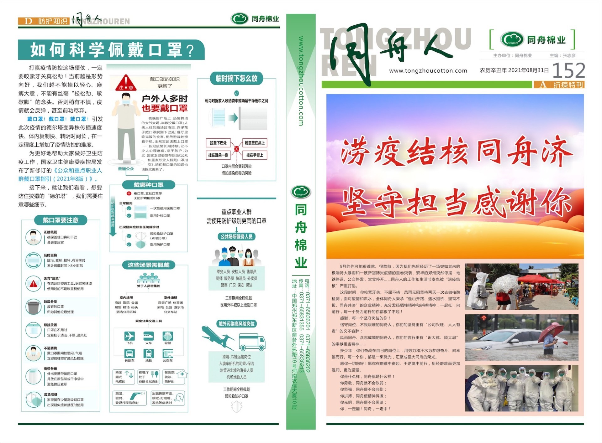 第152期