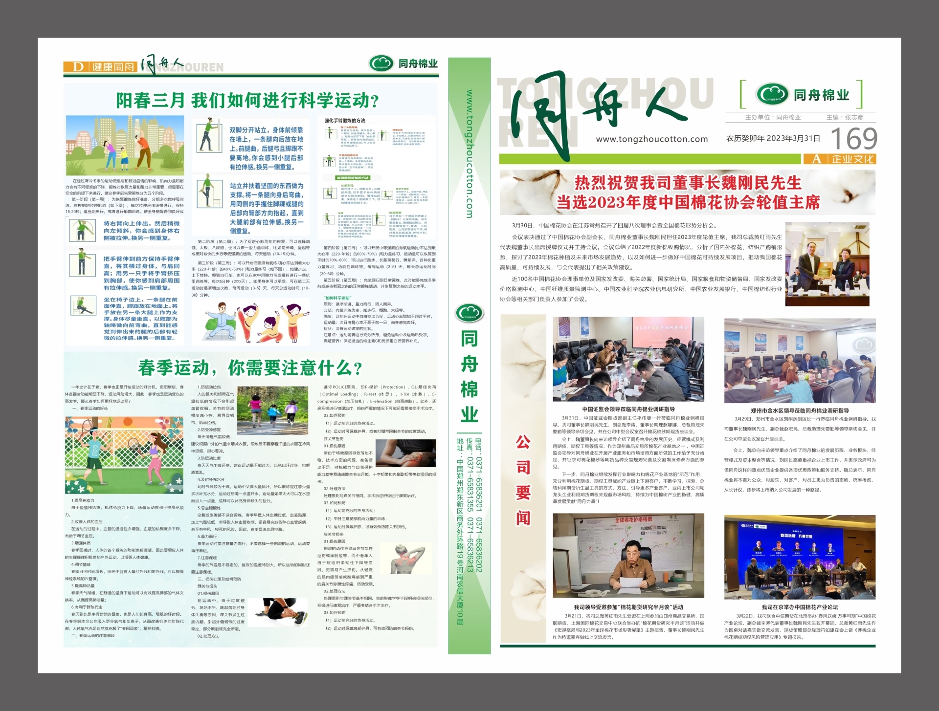 第169期