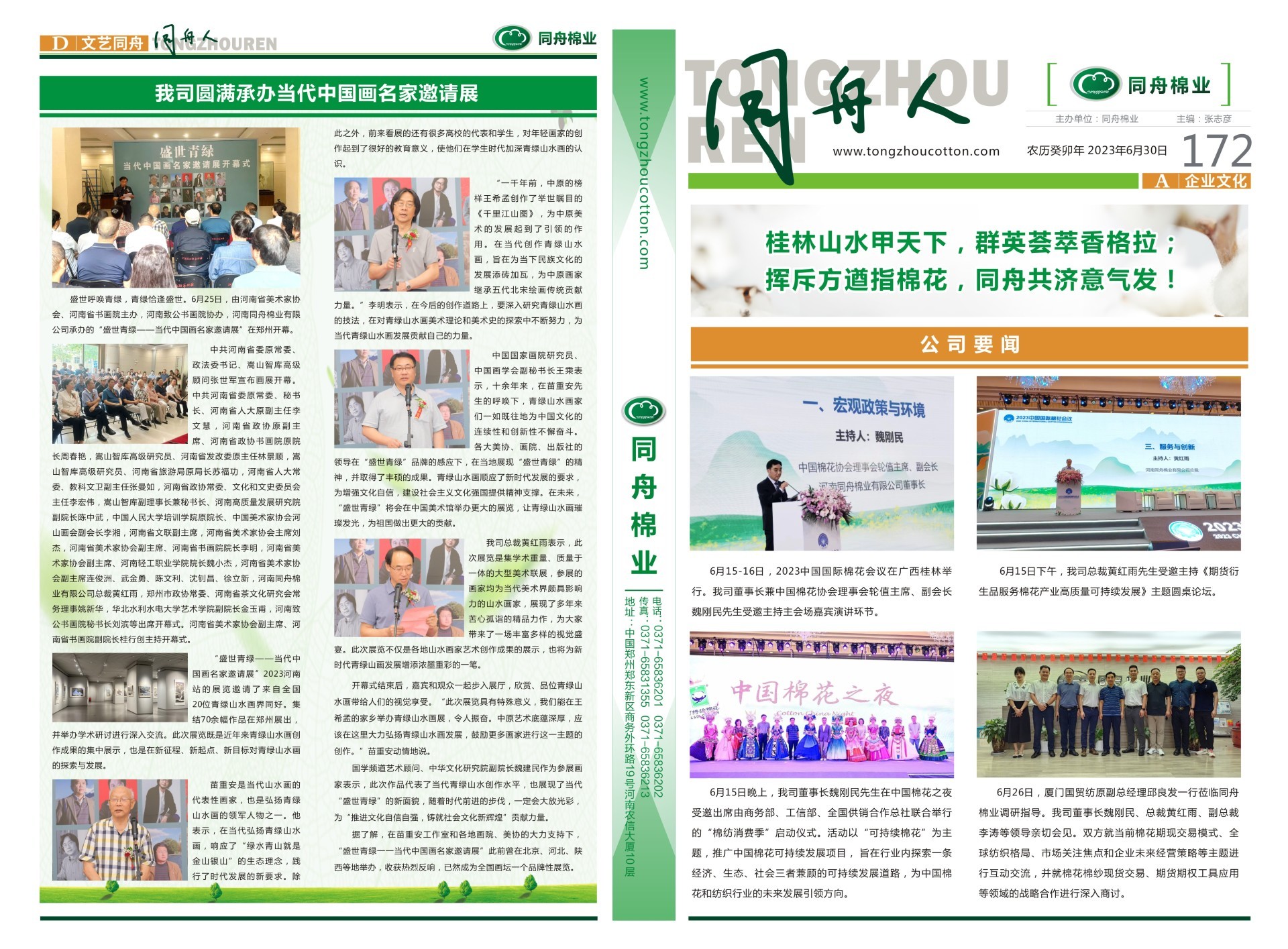 第172期