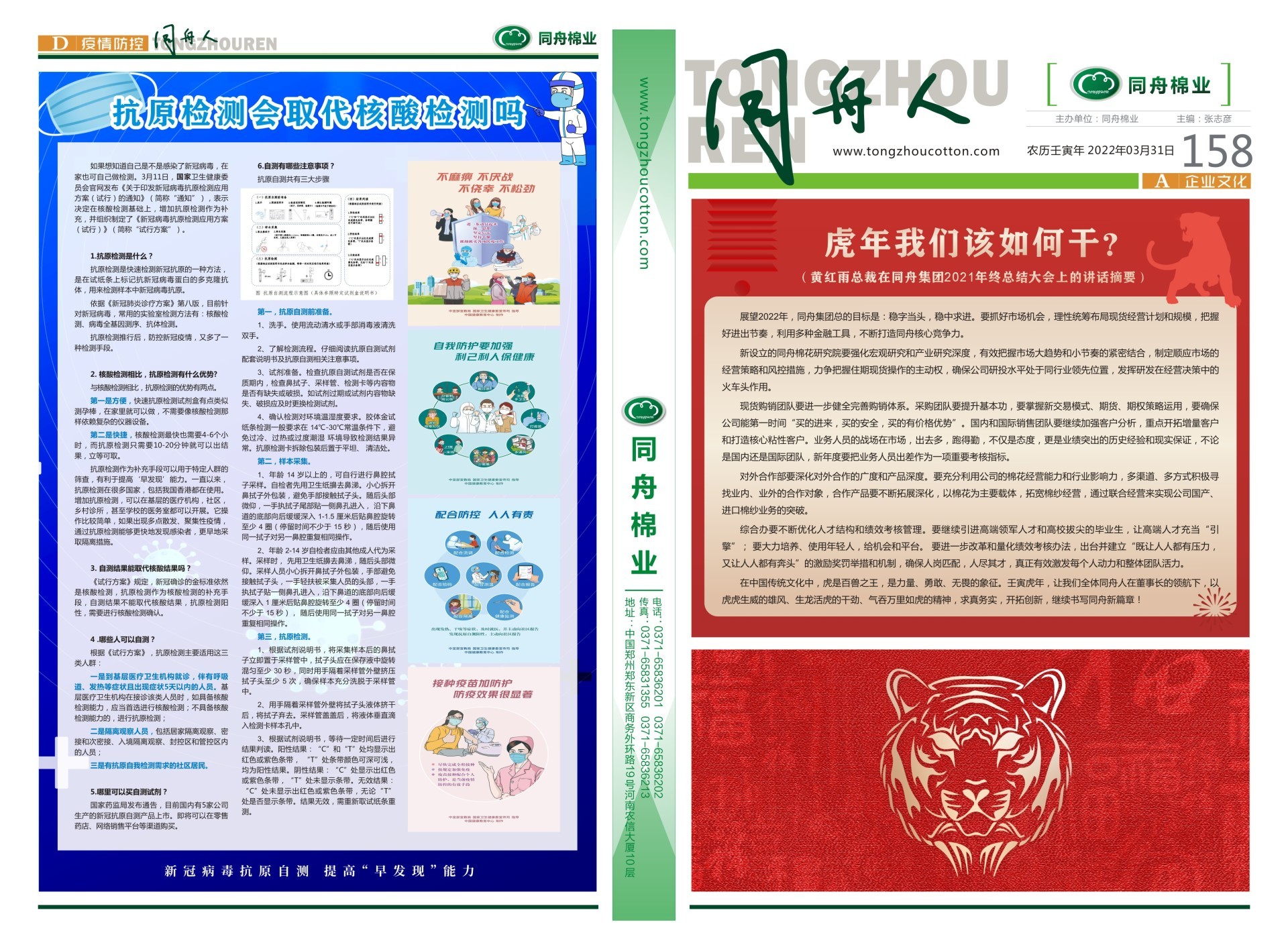 第158期