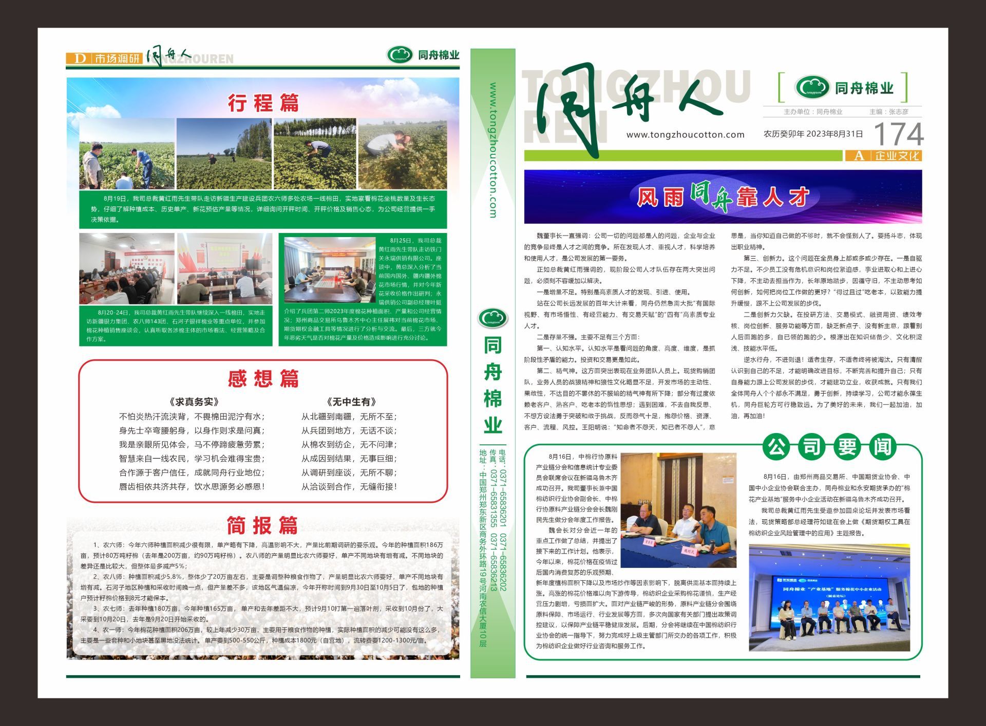 第174期