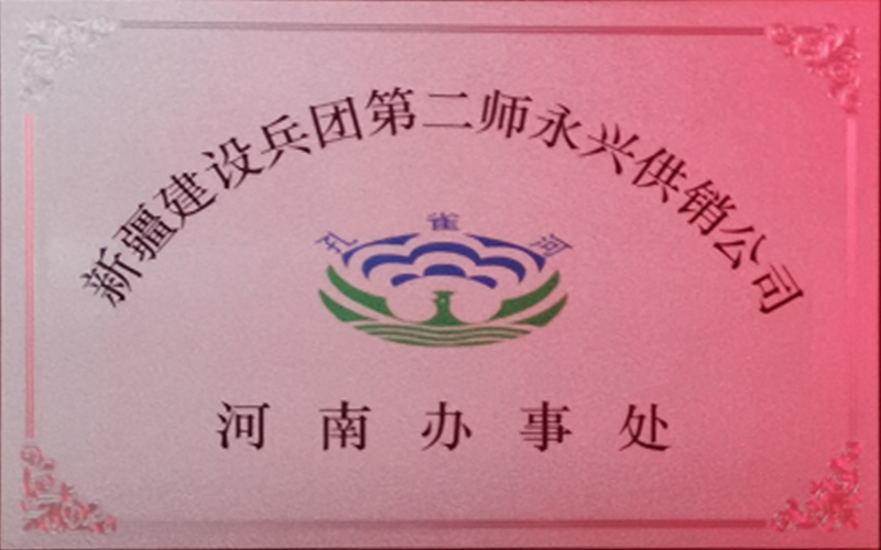 Xinjiang Production and Construction Corps, Second Agricultural Division, Henan Office