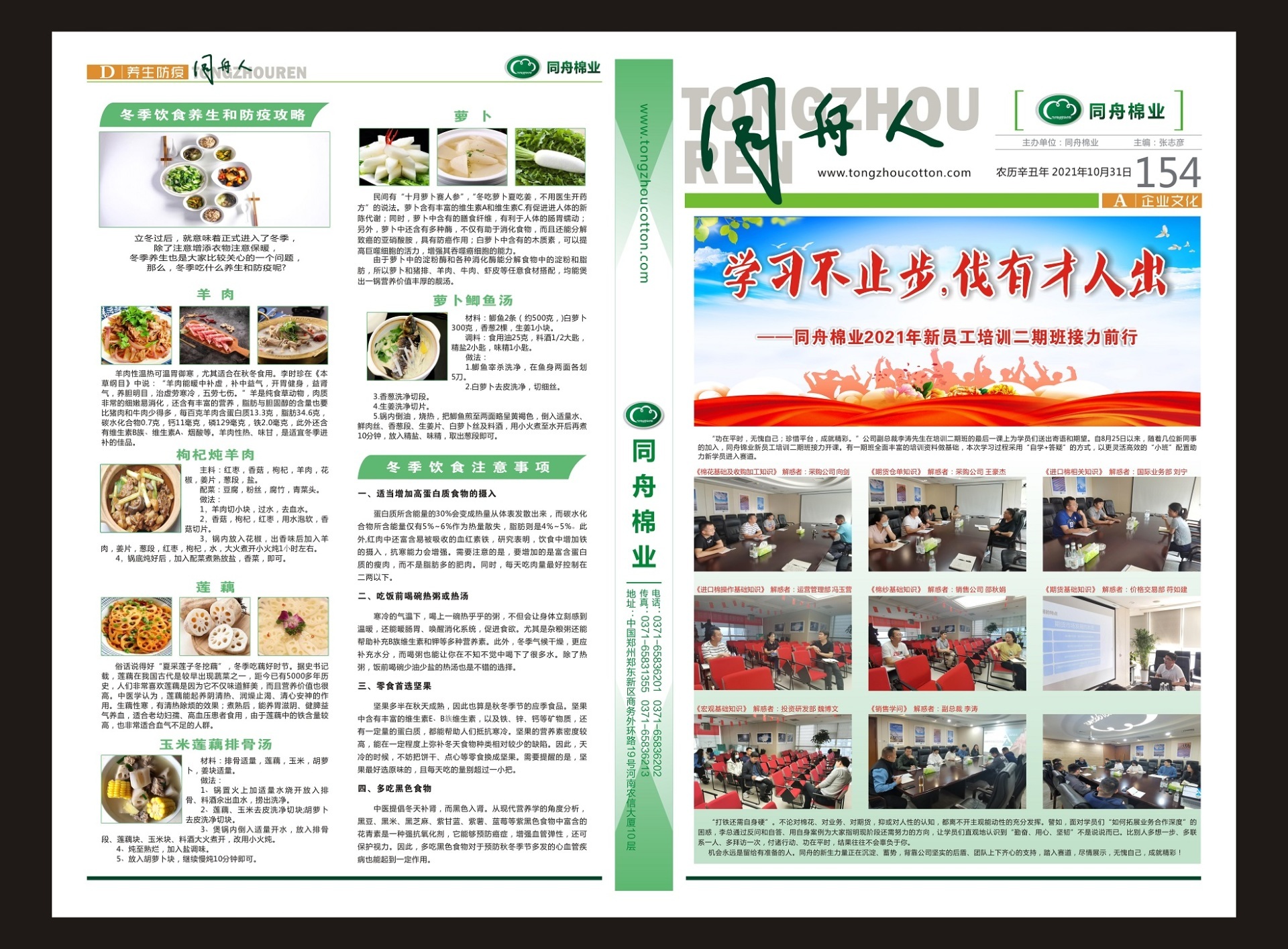 第154期