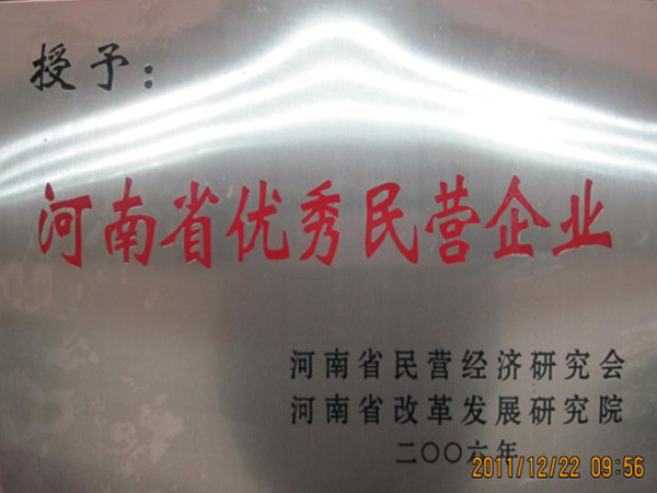 Henan Province's Excellent Private Enterprise Henan Province's Excellent Private Enterprise