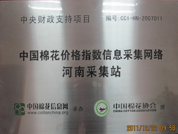 Henan Collection Station of China Cotton Price Index Information Acquisition Network Henan Collection Station of China Cotton Price Index Information Acquisition Network