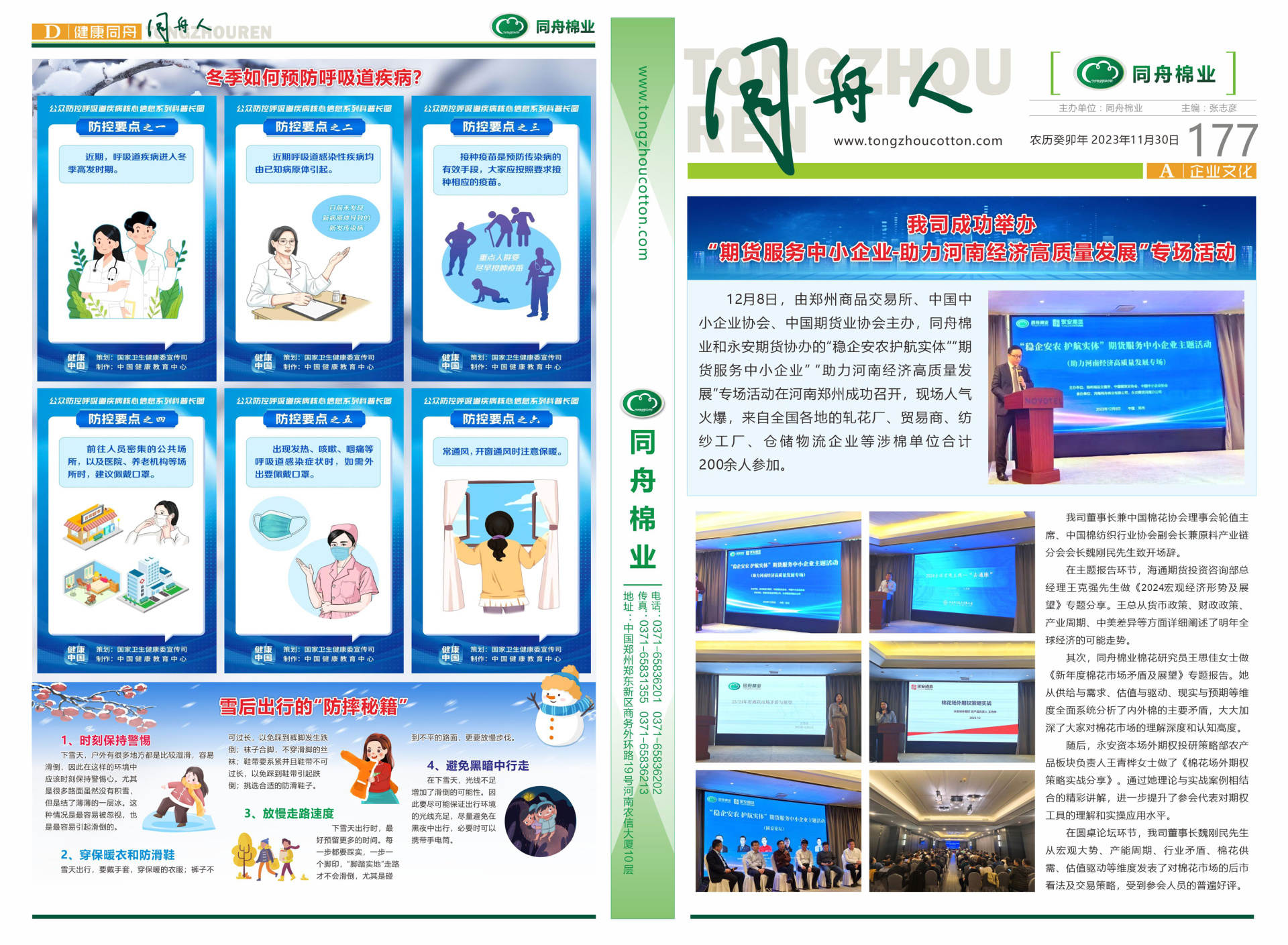 第177期