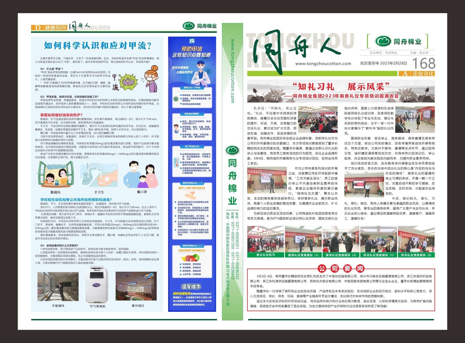 第168期