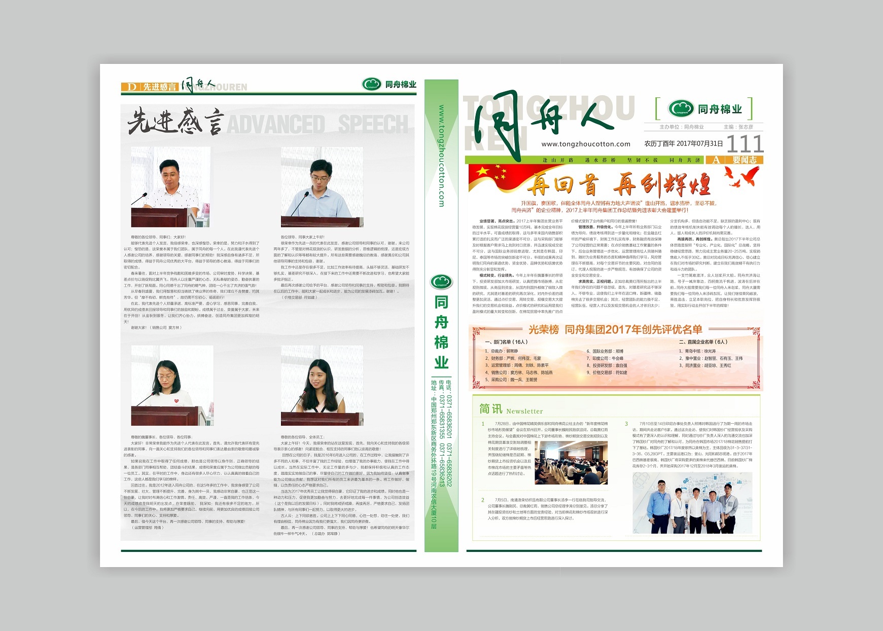 第111期