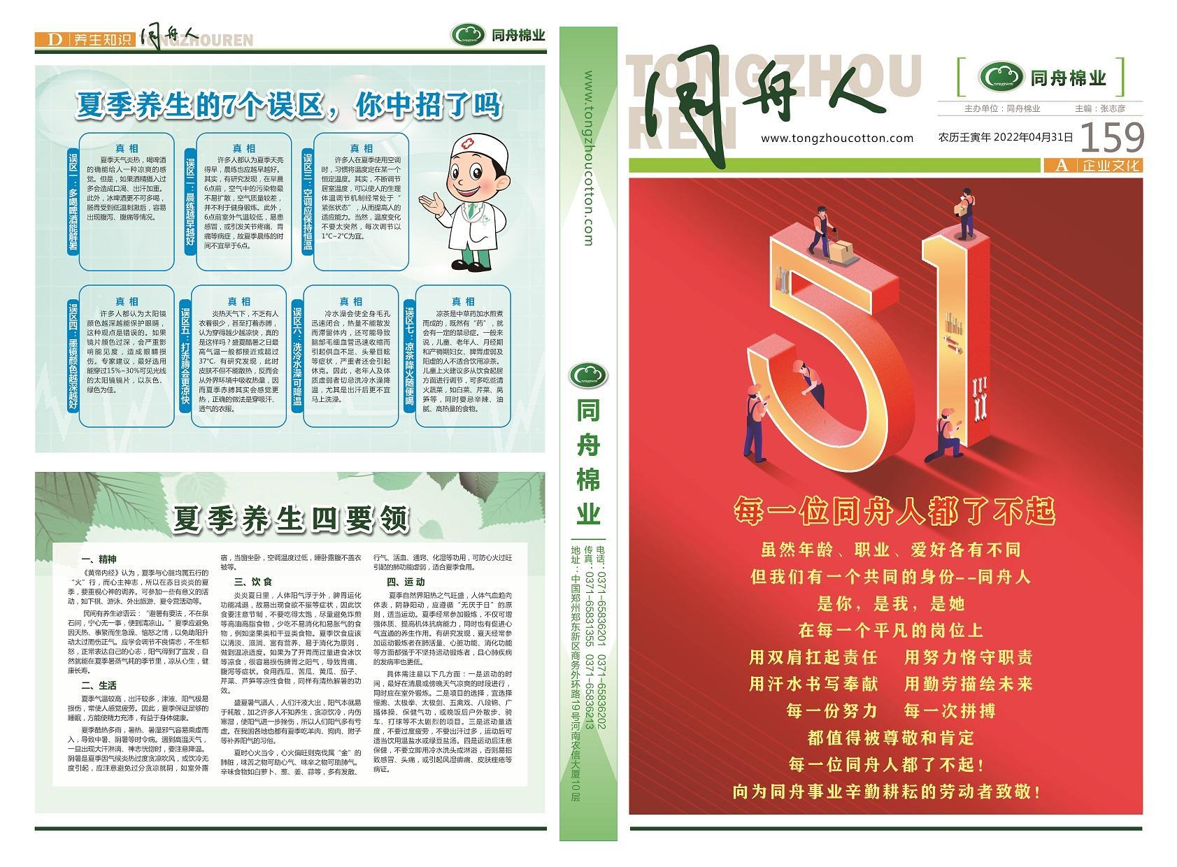 第159期
