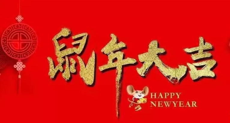 2020年会