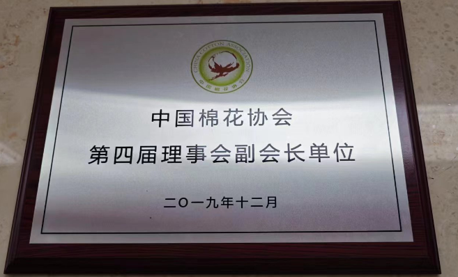 Vice President Unit of the China Cotton Association