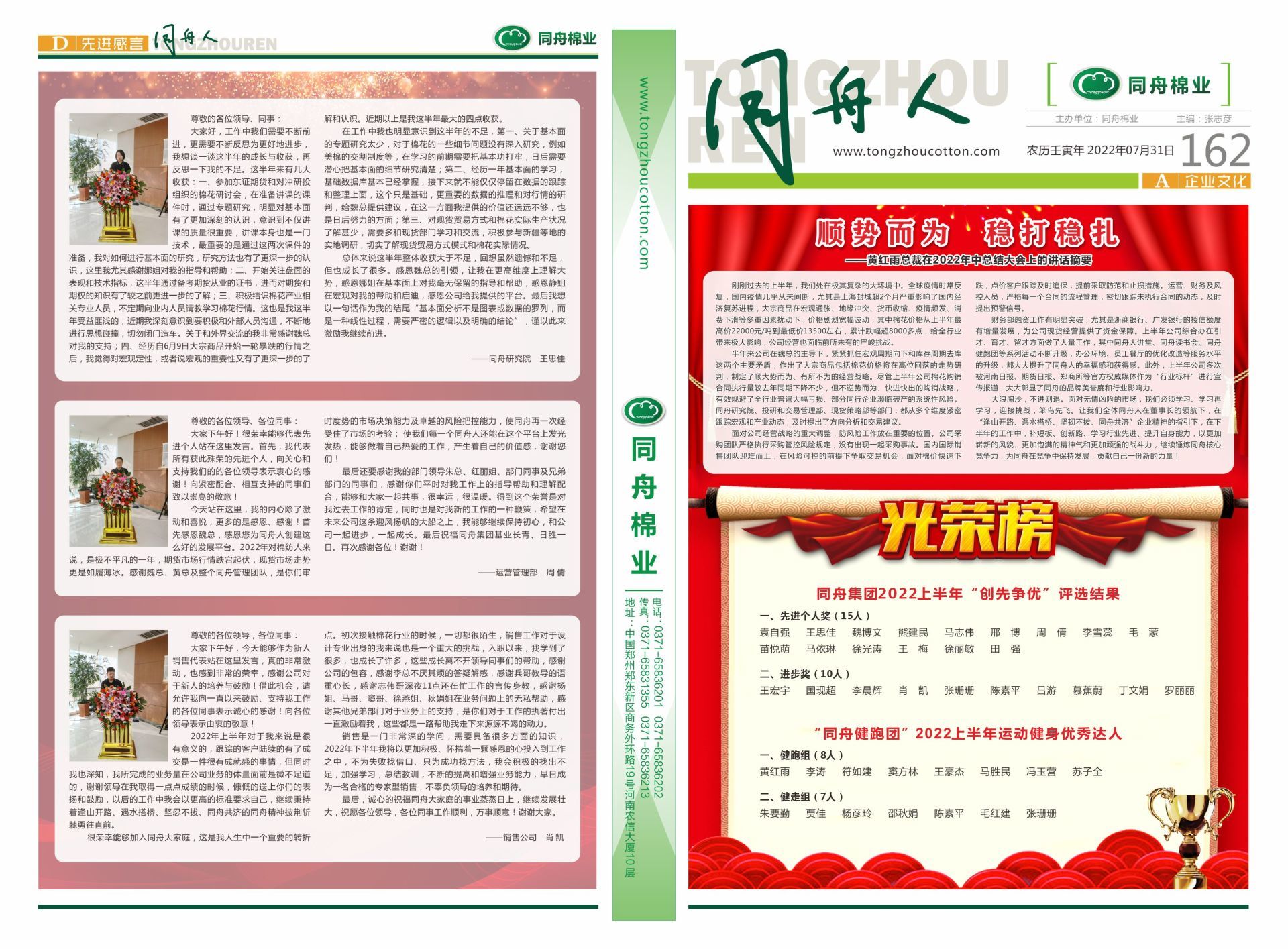 第162期