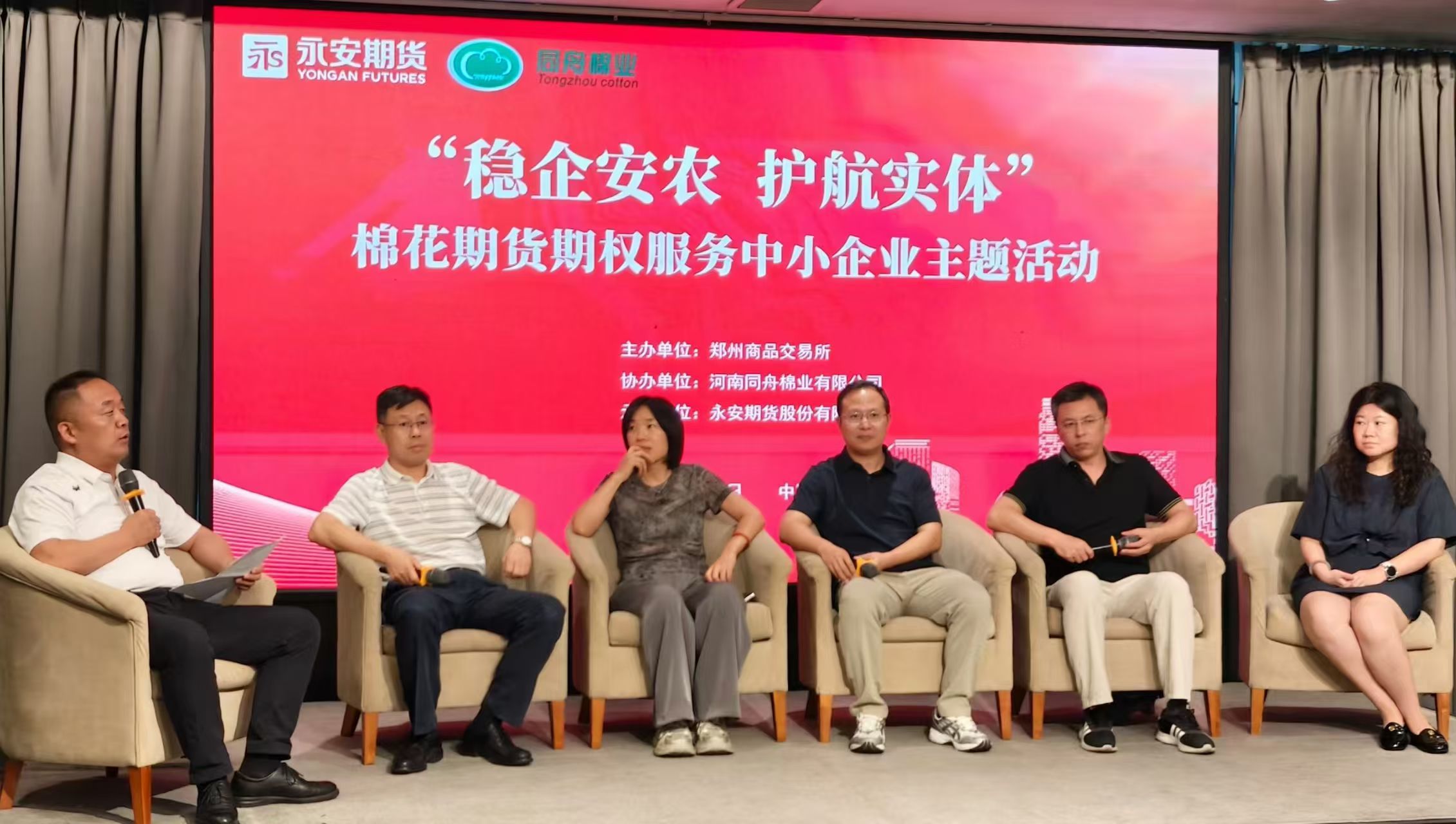 我司协办的棉花期货期权服务中小企业主题活动在郑州召开