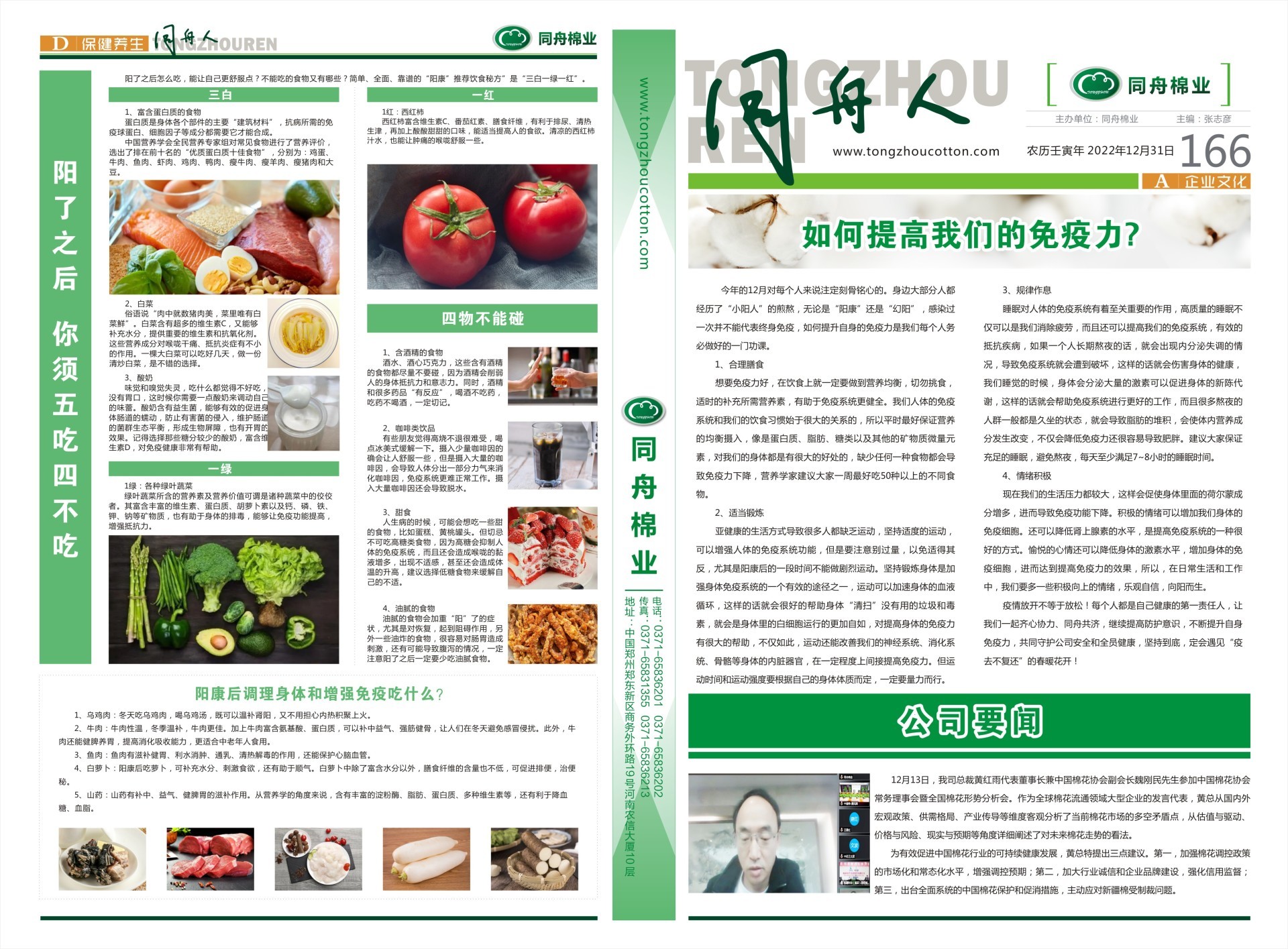 第166期