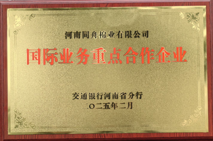 2025年交通銀行國際業(yè)務(wù)重點合作單位 2025年交通銀行國際業(yè)務(wù)重點合作單位