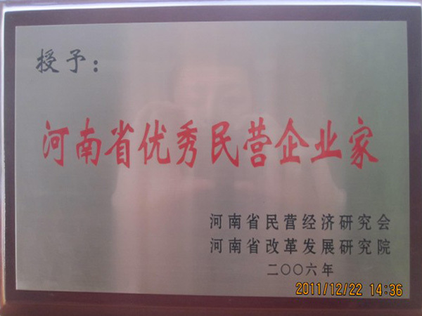 Excellent Private Entrepreneur of Henan Province Excellent Private Entrepreneur of Henan Province