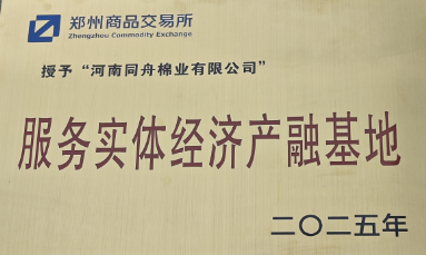 鄭州商品交易所服務(wù)實體經(jīng)濟(jì)產(chǎn)融基地2025 鄭州商品交易所服務(wù)實體經(jīng)濟(jì)產(chǎn)融基地2025