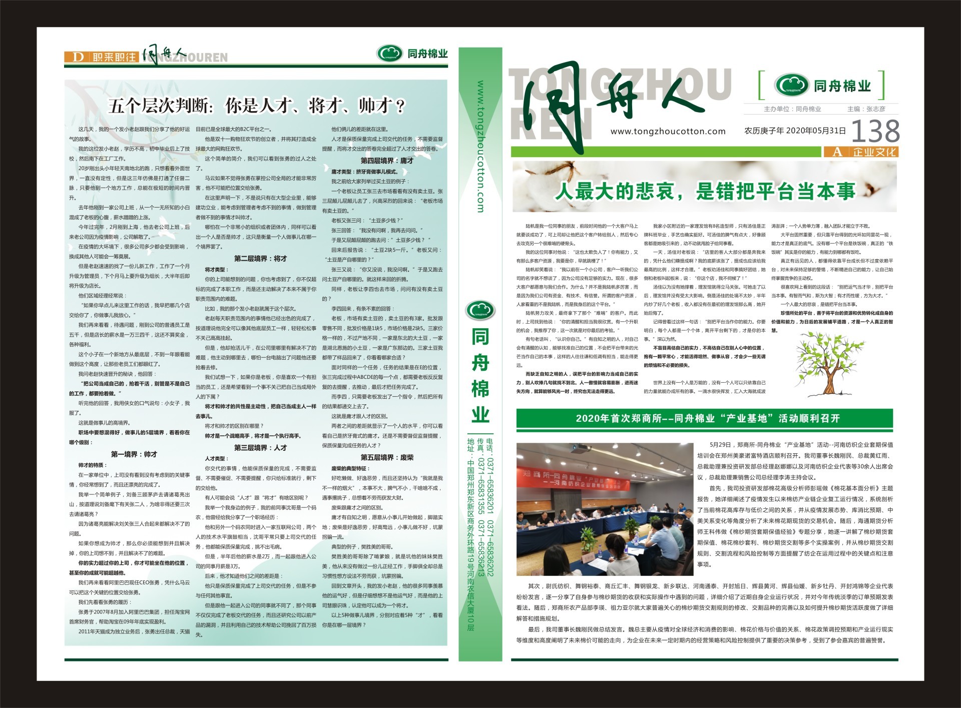 第138期