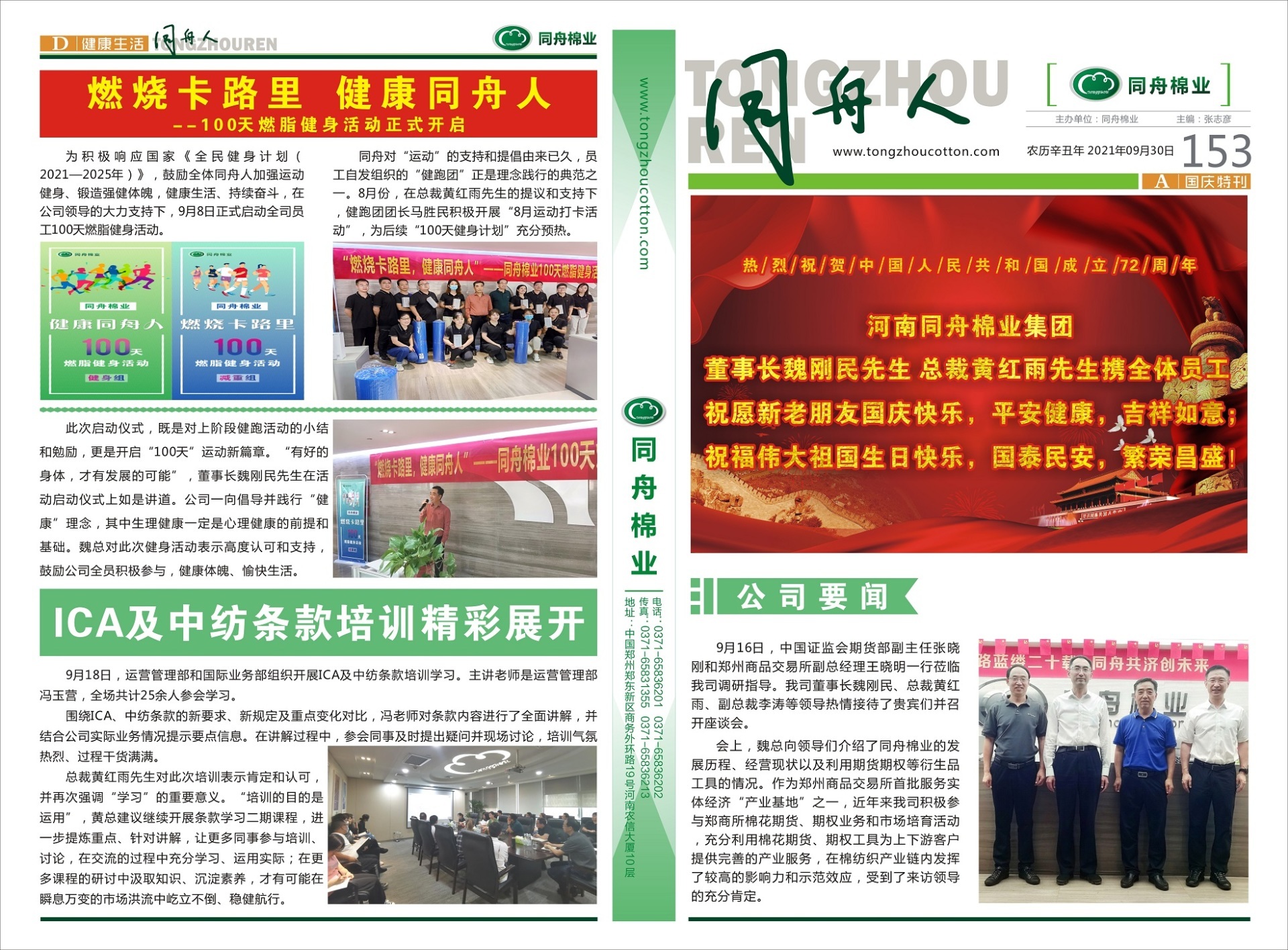 第153期