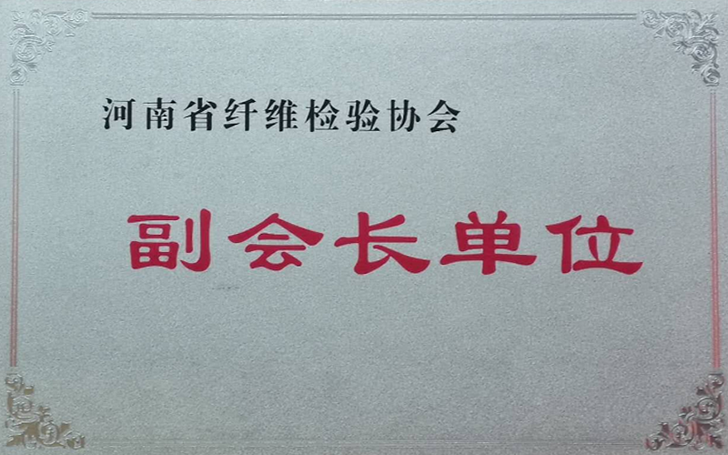 Henan Fiber Vice President Unit