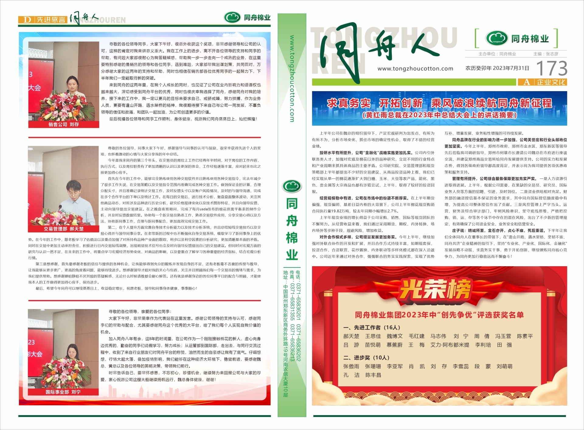 第173期