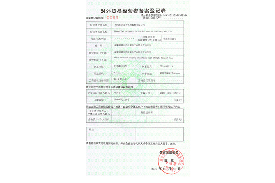 Foreign trade operator registration form - front