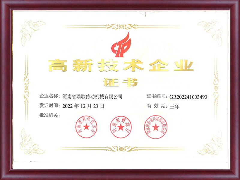 High tech enterprise certificate