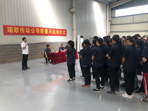 质量月启动仪式