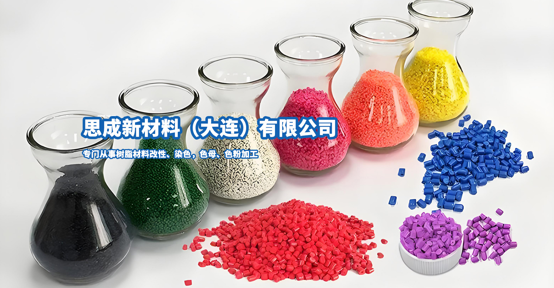思成新材料(大连)有限公司 思成新材料(大连)有限公司