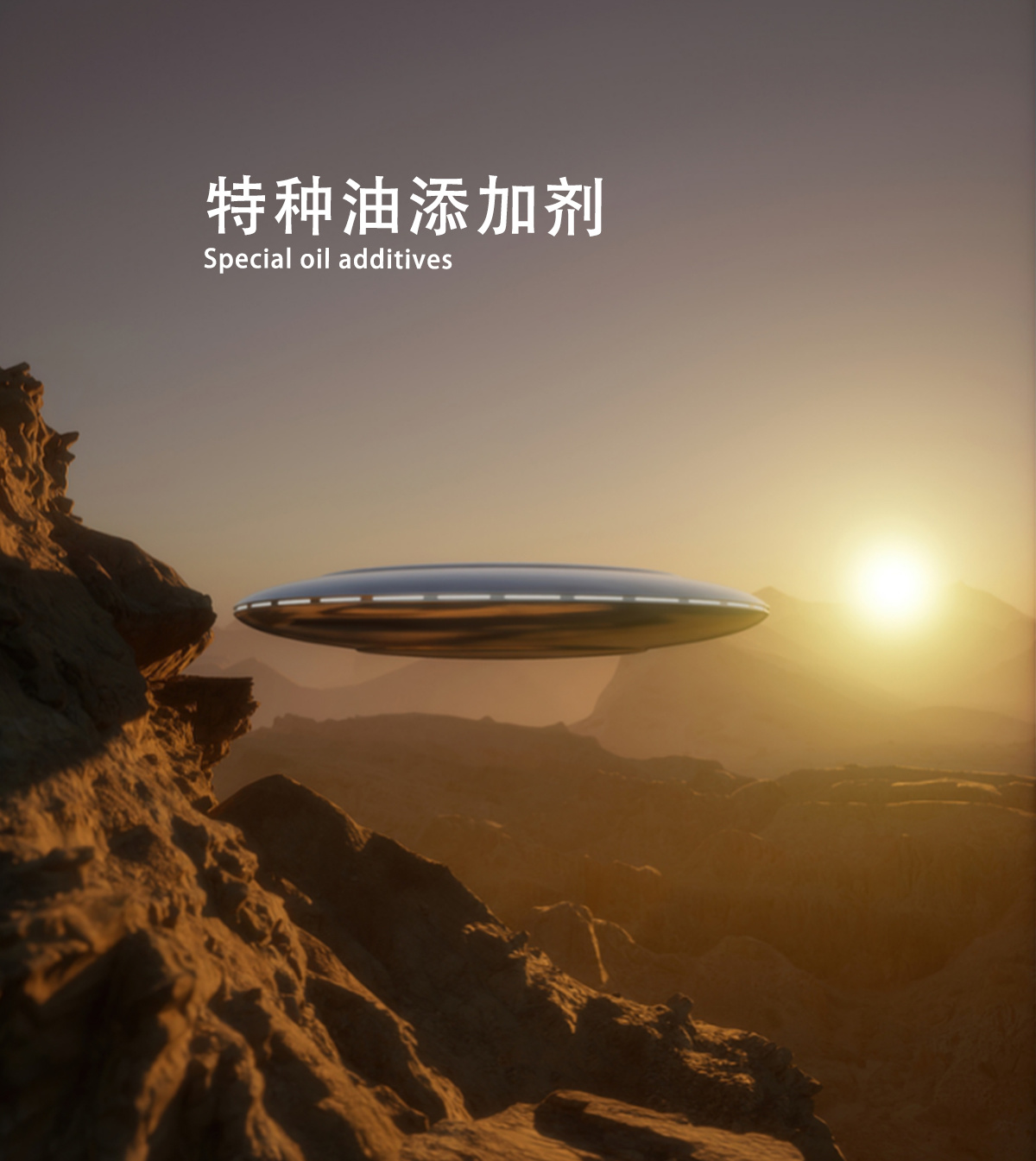 特种油复合剂