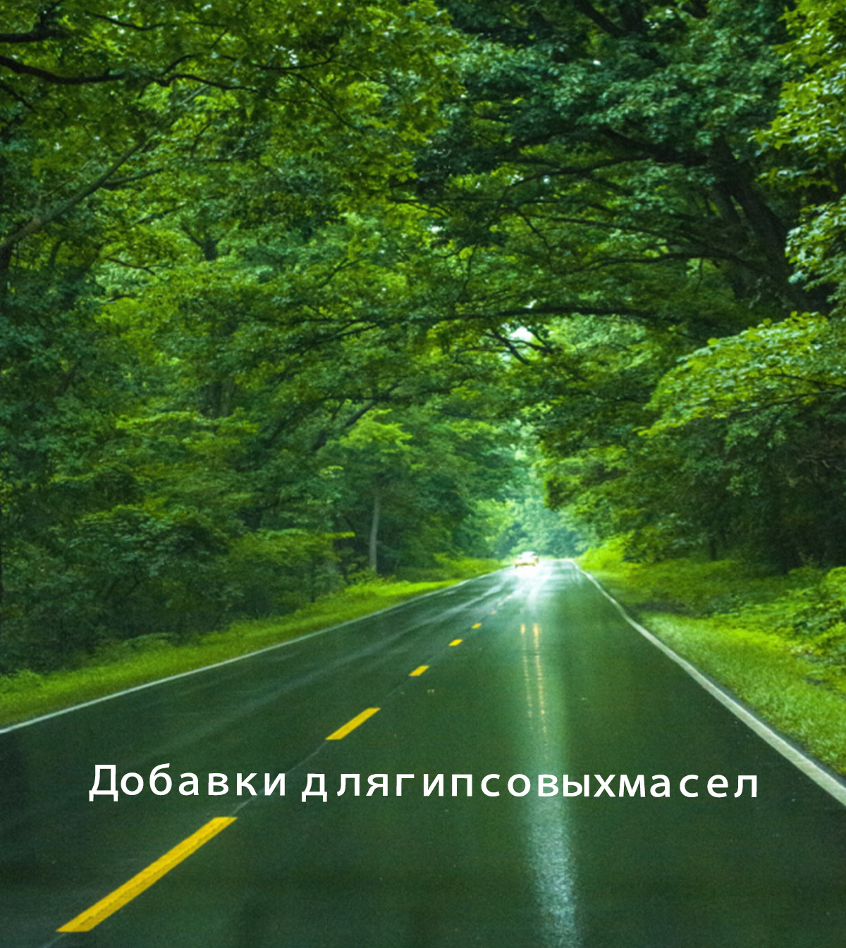 Присадочная композиция для зубчатых колес