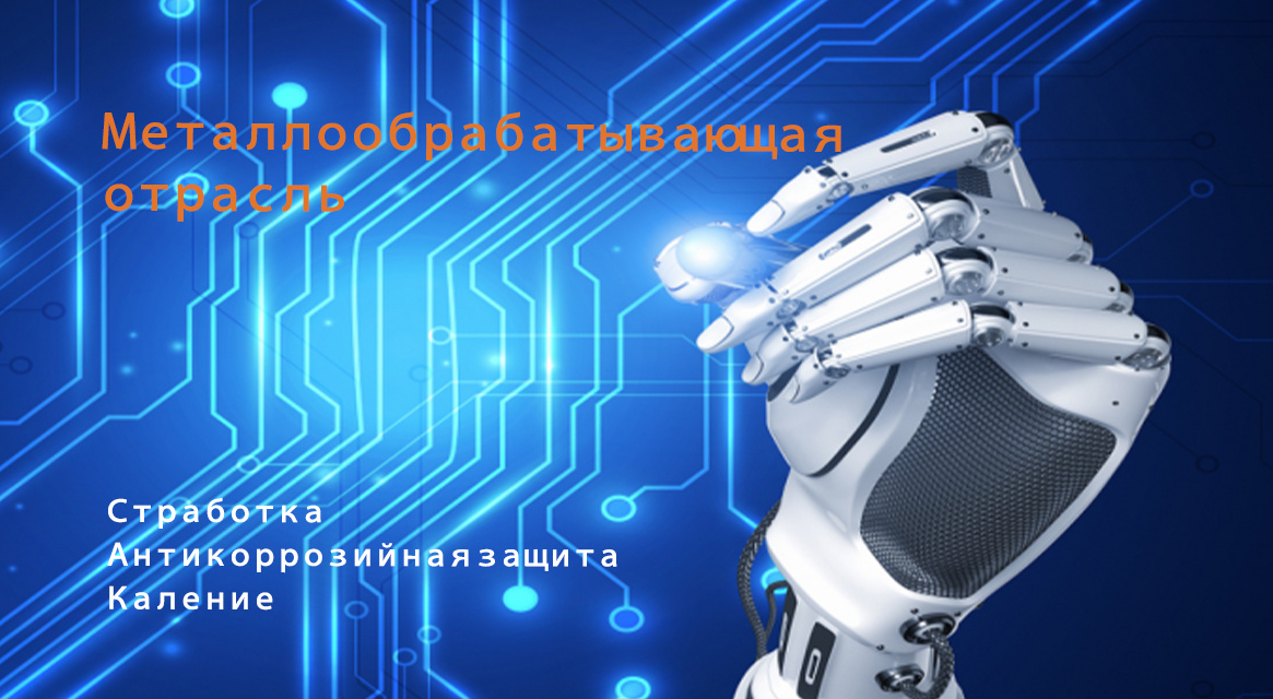 Композитный материал для обработки металлов