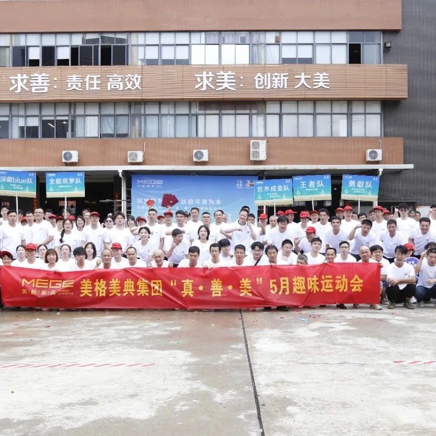 贊美熱血?|?美格美典5月運動會風采紀實