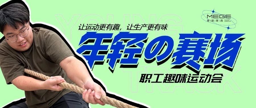 讓運動更有趣 讓生產更有