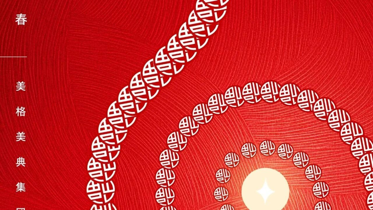 靈蛇獻瑞，贊美新春 | 美格整裝恭祝蛇年大吉