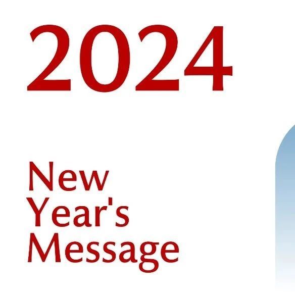 心有所善，行有所美——美格美典2024年新年寄語
