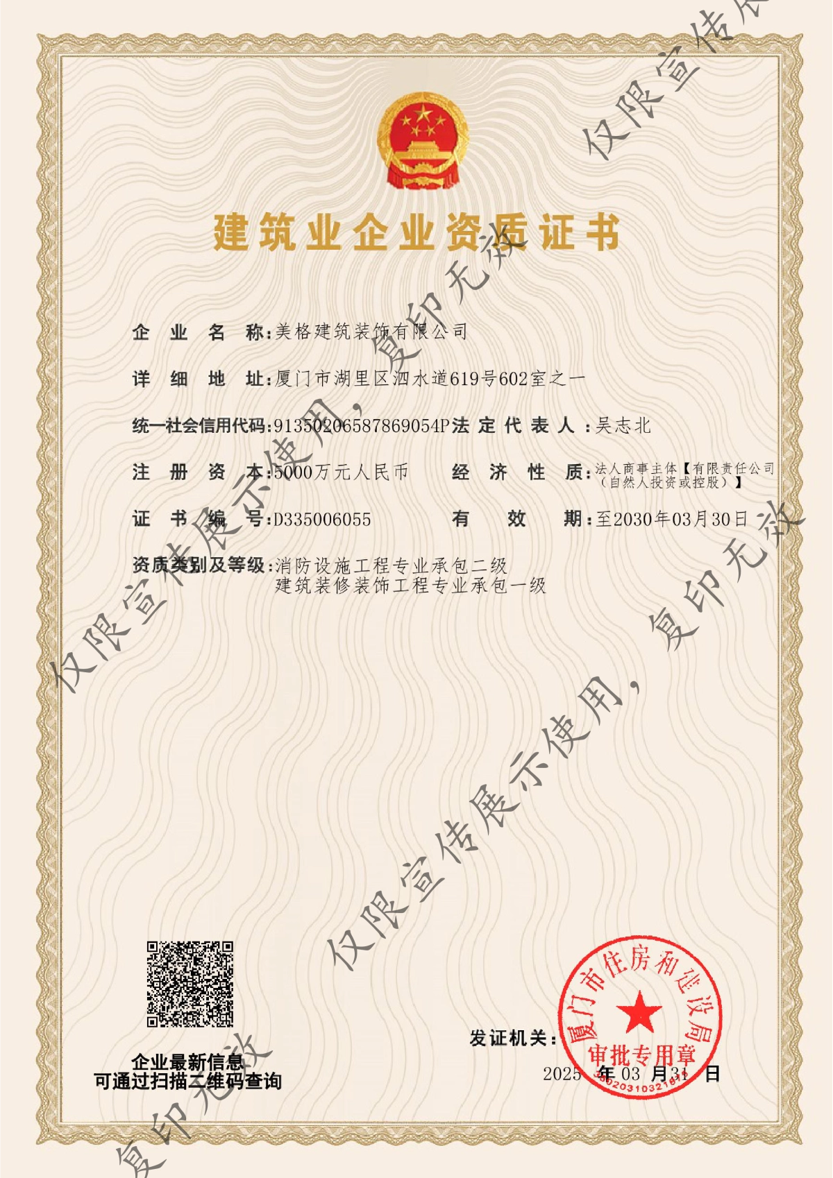 消防設施工程專業(yè)承包二級 建筑裝修裝飾工程專業(yè)承包一級