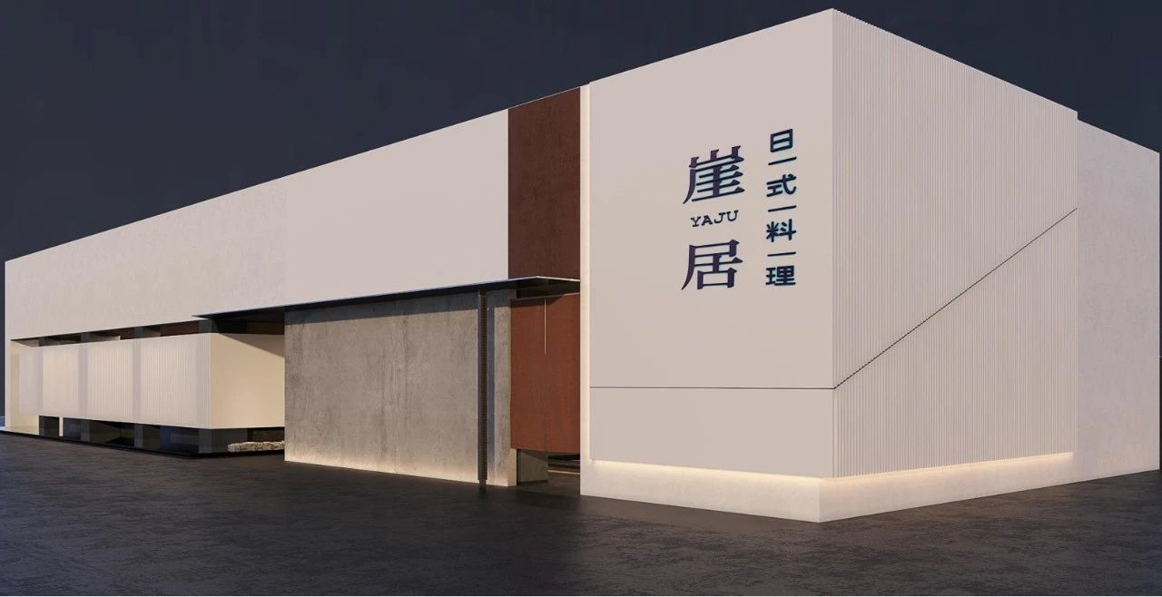 崖居?|?日式料理