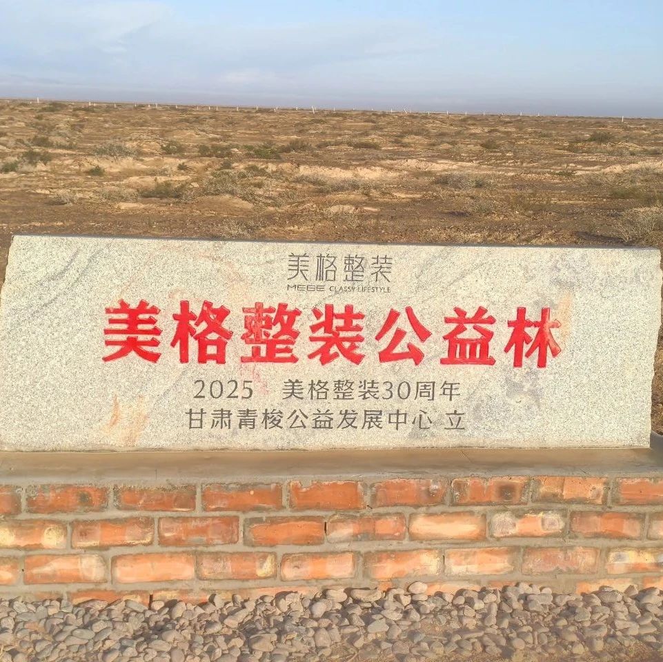 在大漠深處，種下一片大美綠洲
