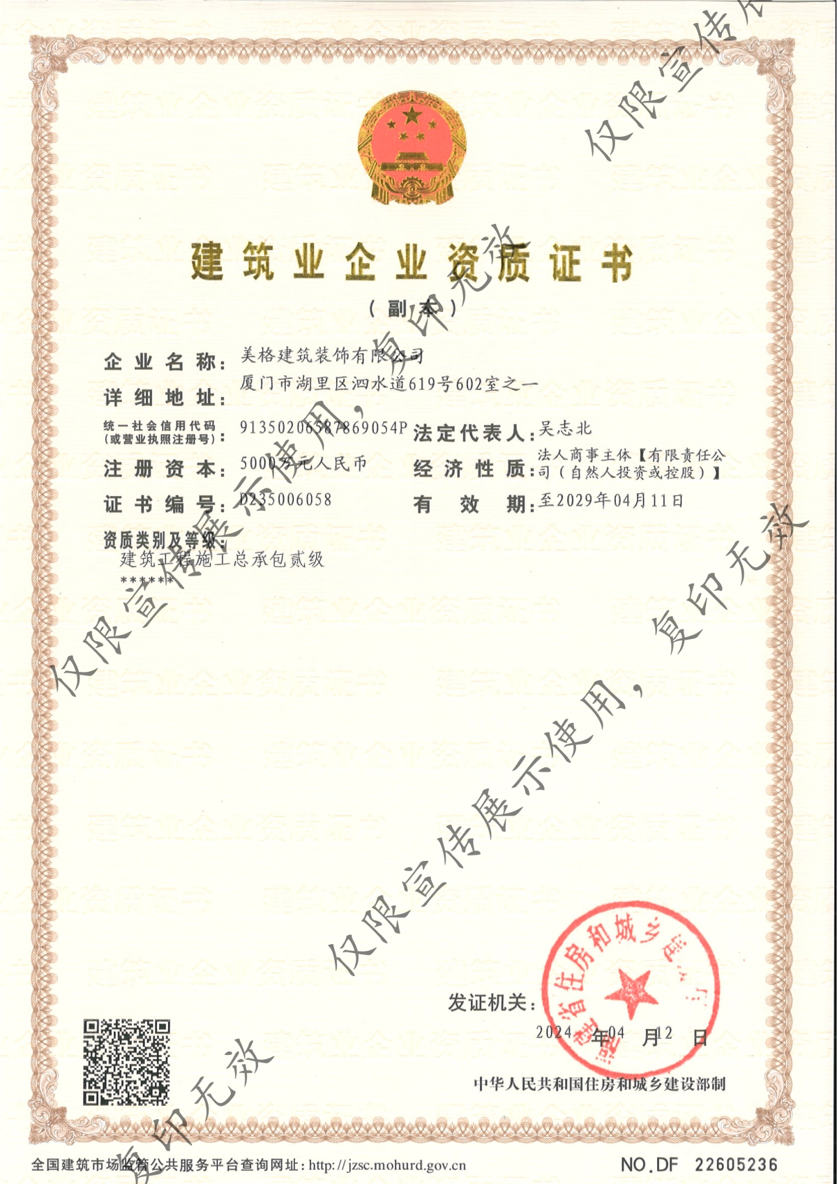 建筑工程施工總承包貳級