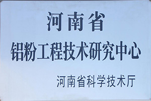 Aluminum Powder Engineering Technology Research Center