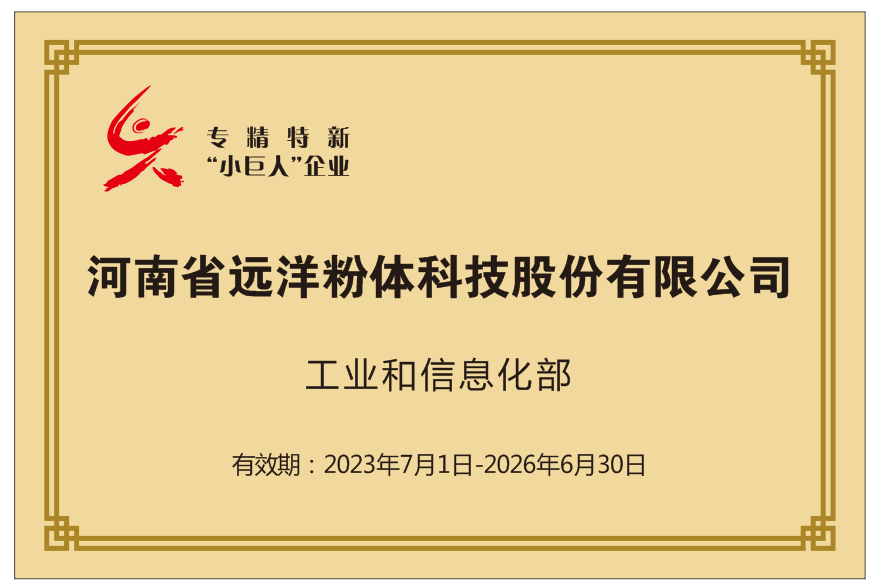 Specialized and innovative 'small giant' enterprises