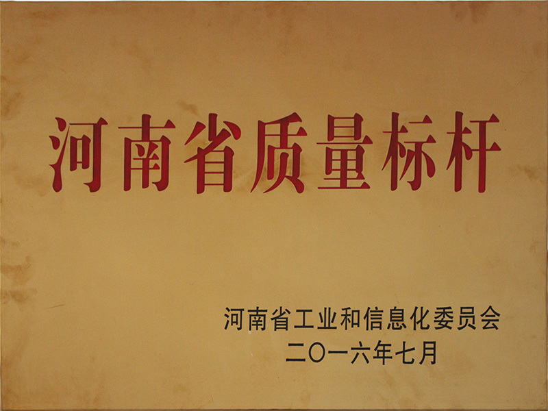 Henan Province Quality Benchmark Enterprise