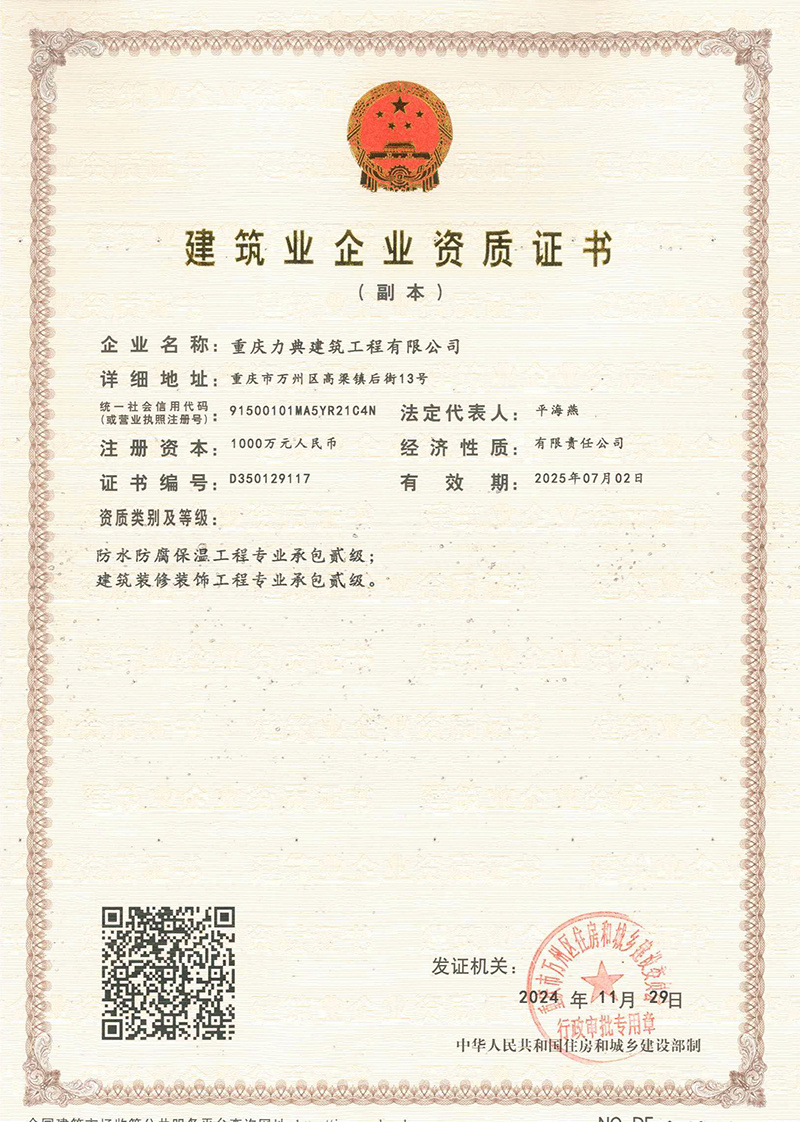 Construction Enterprise Qualification Certificate