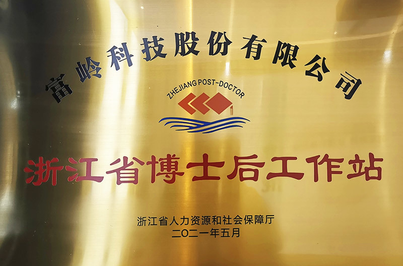 浙江省博士后工作站