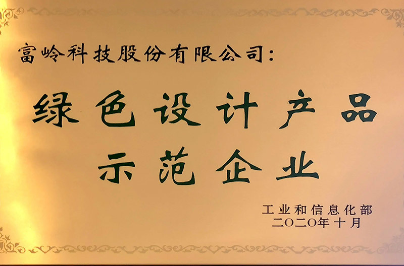 浙江富岭新材料省级企业研究院
