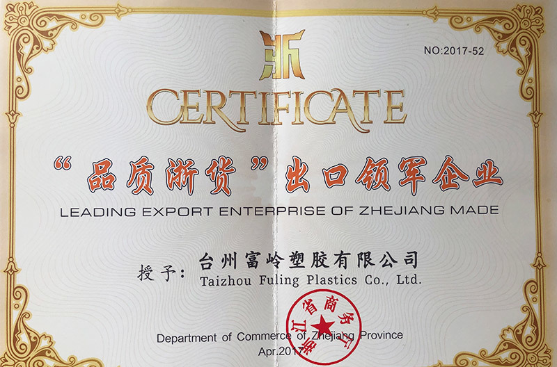 “品质浙货”出口领军企业