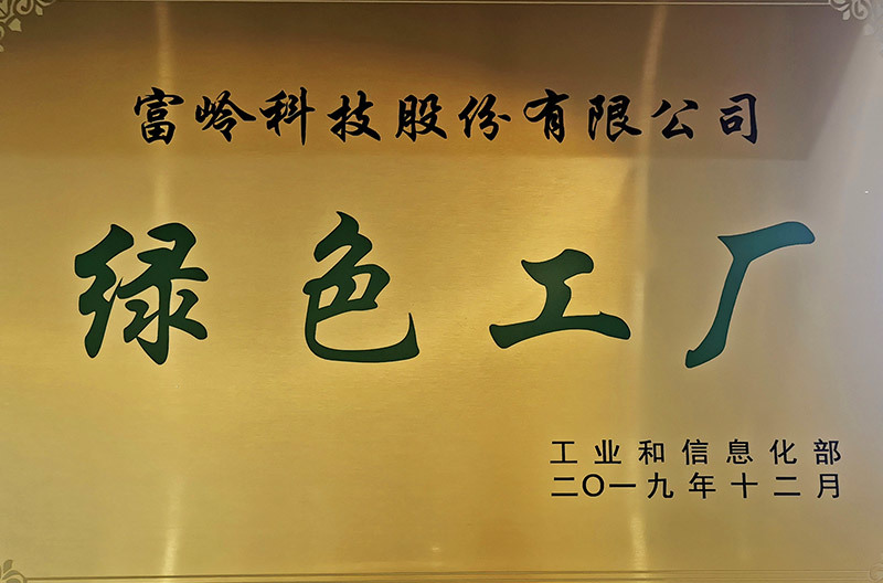 绿色工厂